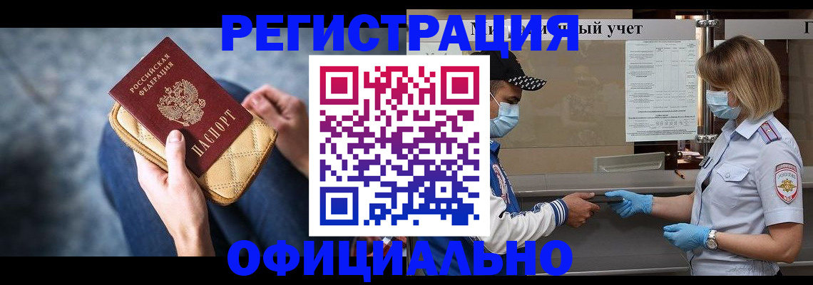 временная регистрация для всех в Усинске