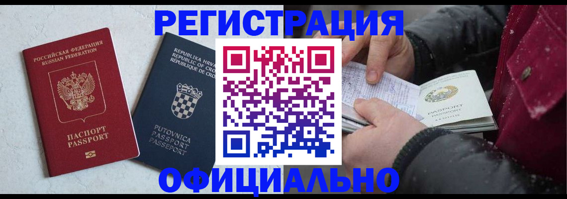временная регистрация гарантия в Усинске